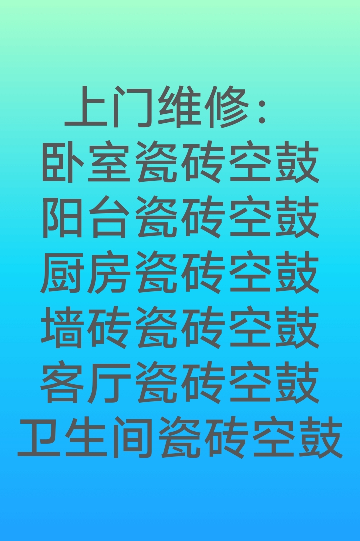 厨房墙砖空鼓怎么处理视频教学(厨房墙砖空鼓怎么处理视频教学全集) 厨房墙砖空鼓怎么处理视频教学(厨房墙砖空鼓怎么处理视频教学全集)
